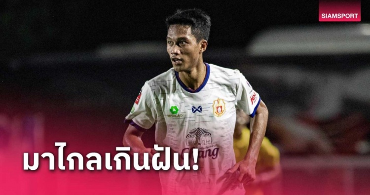 22岁泰国前锋阿南：很高兴入选国家队，我会尽全力与前辈们竞争